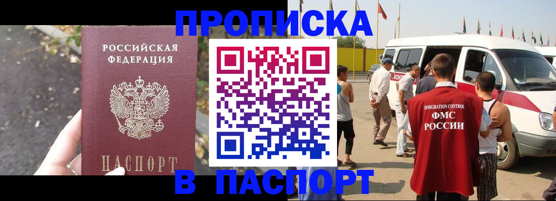 прописка в квартире в Луге